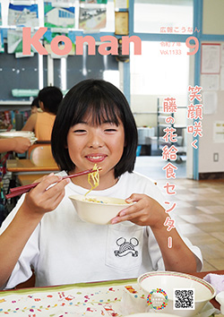 広報こうなん令和7年9月号
