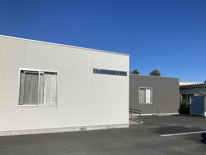 古知野南学童（本室）