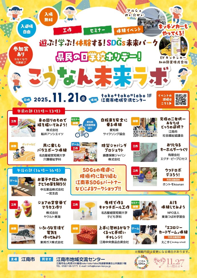 県民の日学校ホリデー!こうなん未来ラボ