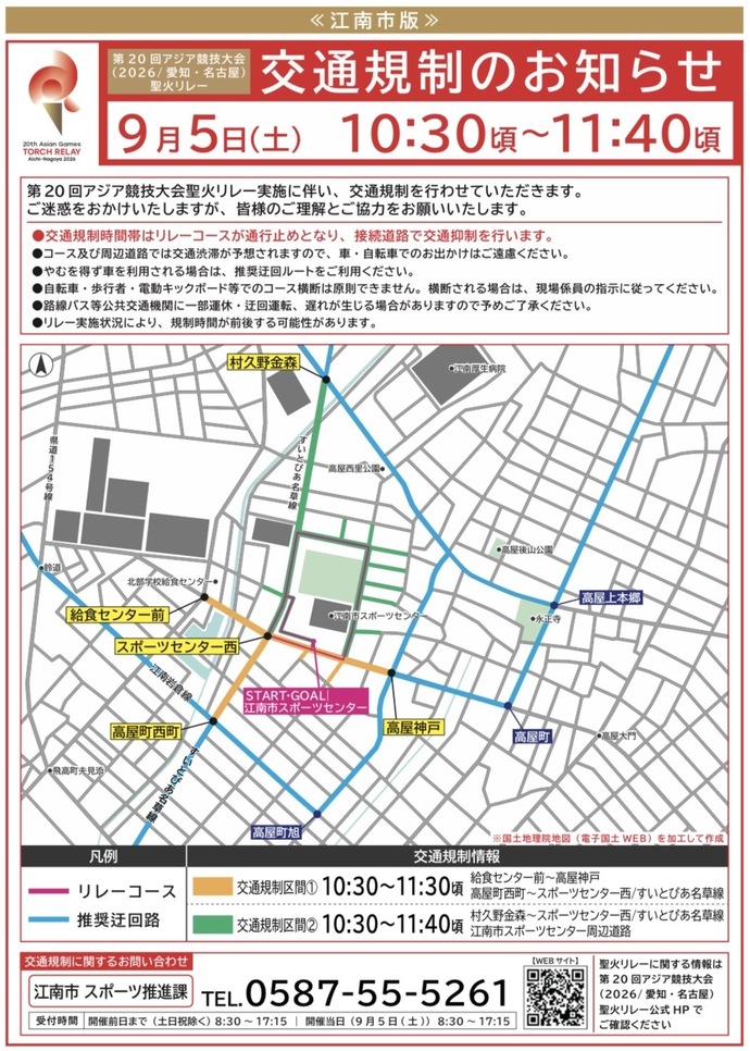 交通規制案内チラシ