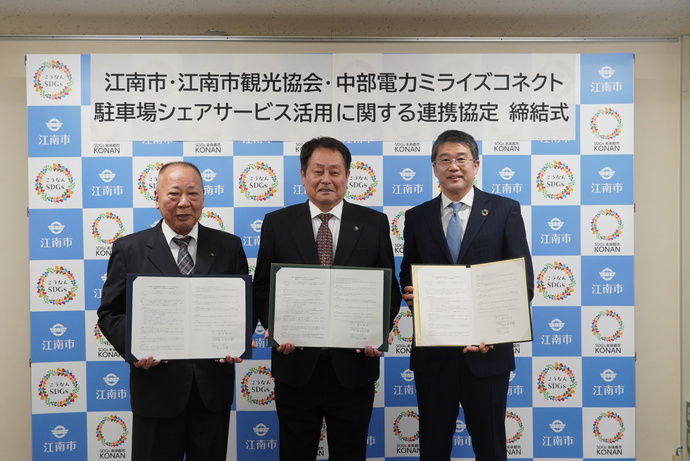 協定書を持つ、澤田市長と江南市観光協会会長　松永様と株式会社ミライズコネクト　代表取締役社長　秋山様