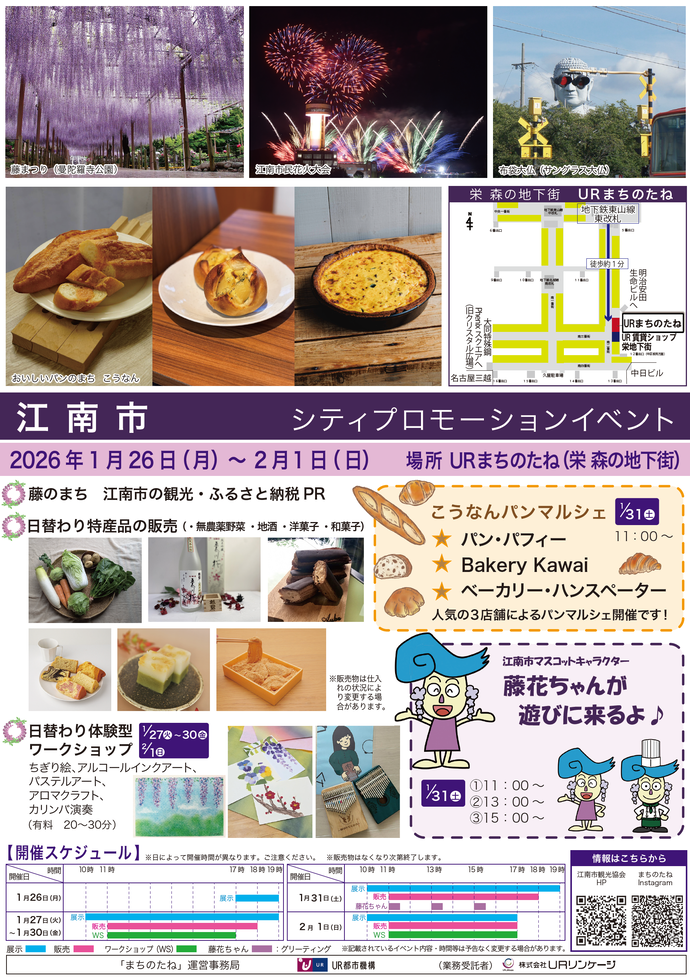 URまちのたねチラシ