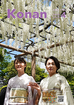 広報こうなん令和8年4月号