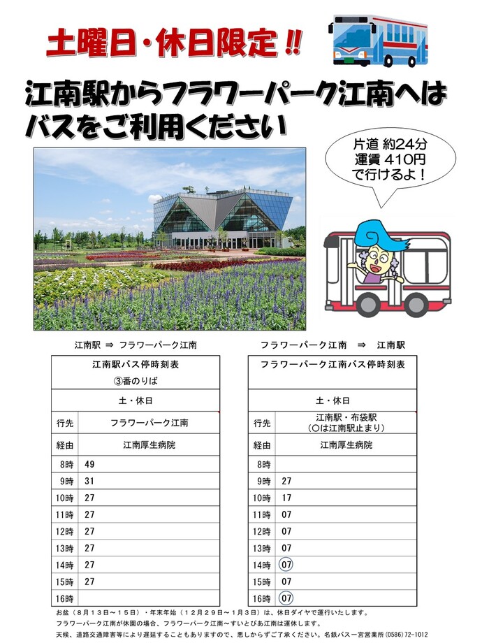 バスでフラワーパーク江南へ