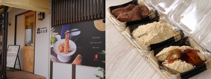 恋うさぎの外観とその商品「わらび餅」の写真