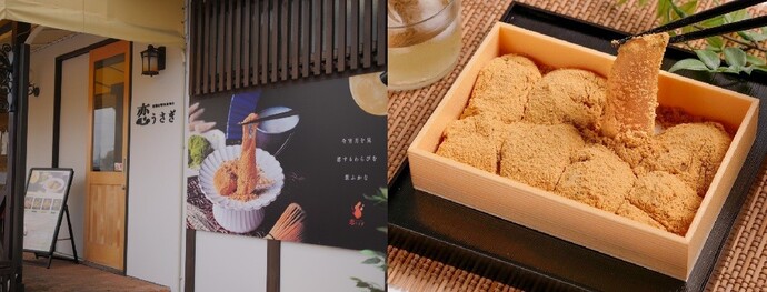 恋うさぎの外観とその商品「わらび餅」の写真