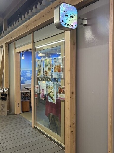 くんねこ布袋店の外観の写真