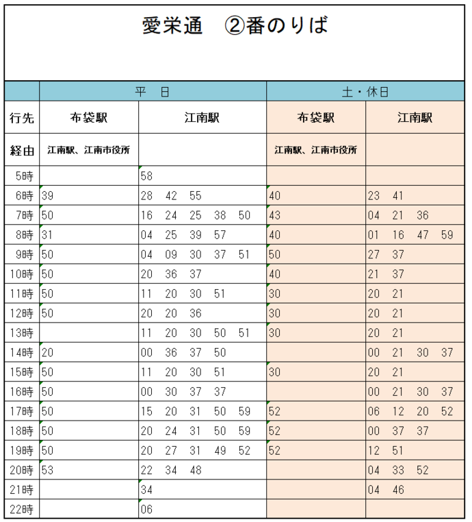 愛栄通2時刻表