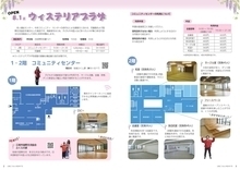 2～3ページ　特集　8月1日オープン　ウィステリアプラザ