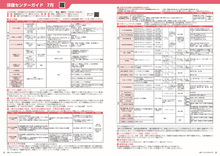 22～23ページ　保健センターガイド7月