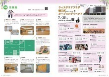 4～5ページ　特集　8月1日オープン　ウィステリアプラザ・ウィステリアプラザ竣工式&オープニングイベント