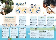 6～7ページ　夏休み！イベント特集