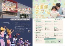 8～9ページ　夏の祭典　布袋サマーフェスタ　Hote-Fes・図書館まつり