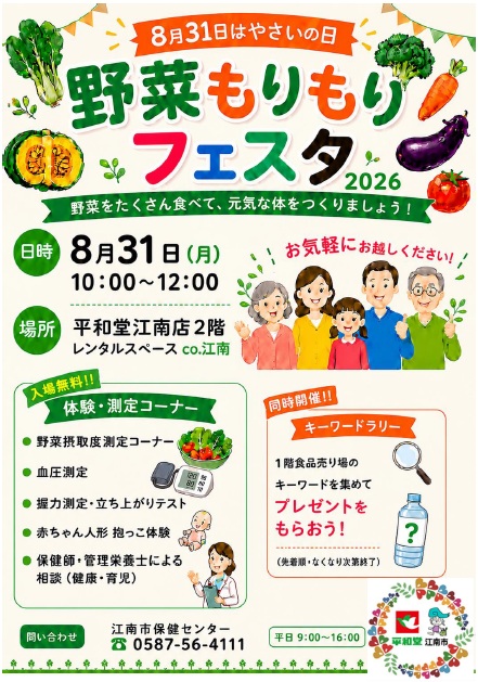 野菜もりもりフェスタちらし