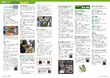 18～19ページ　情報プラス
