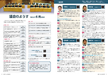 4～5ページ　議会のようす