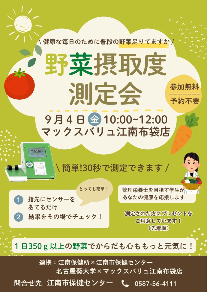 野菜もりもりフェスタちらし