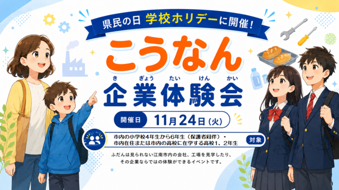 体験会