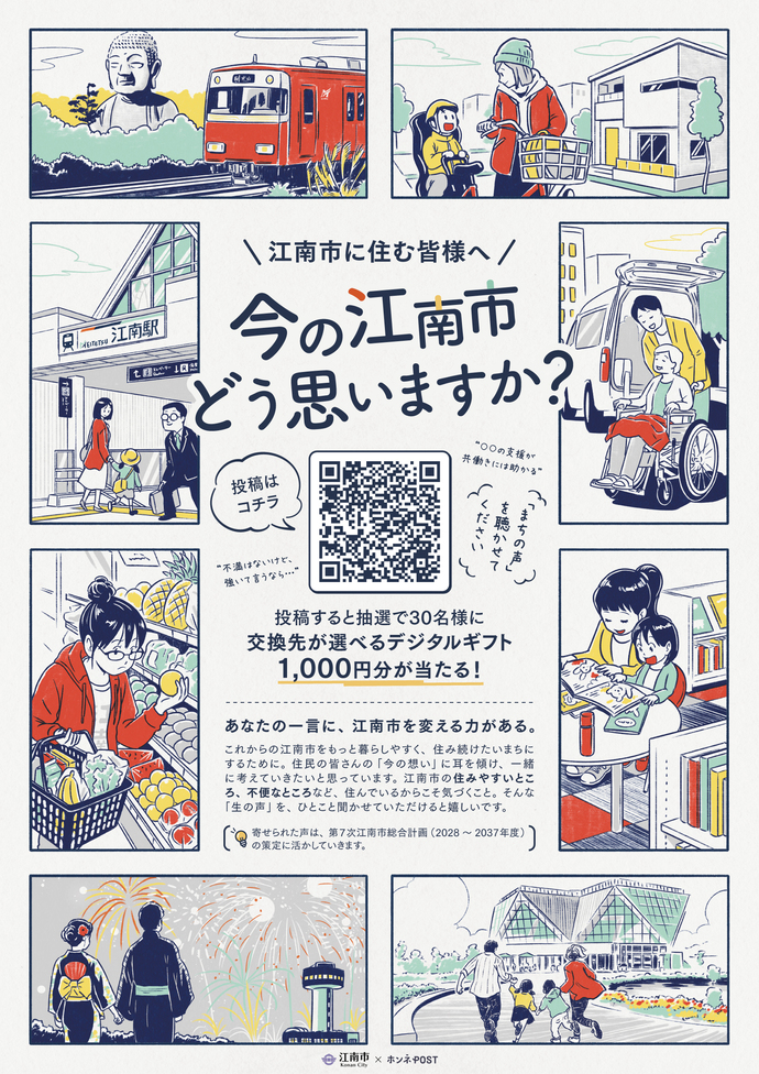 江南まちのホンネプロジェクト