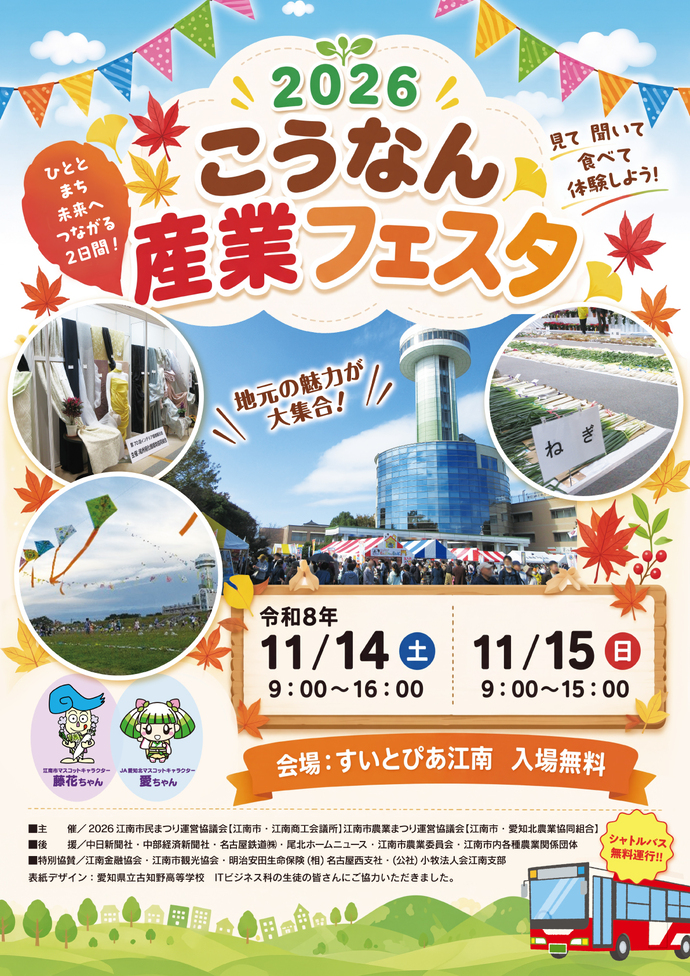 2026　こうなん産業フェスタ