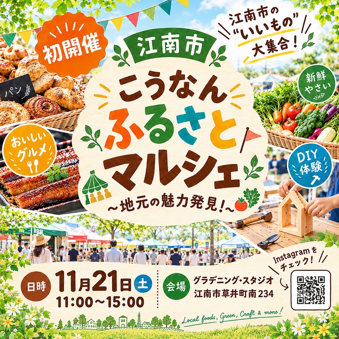 こうなんふるさとマルシェ