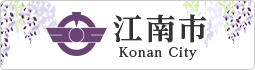 江南市 Konan City